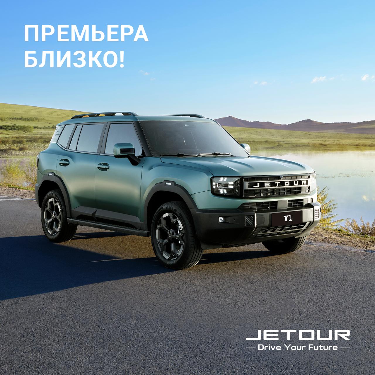 Jetour T1