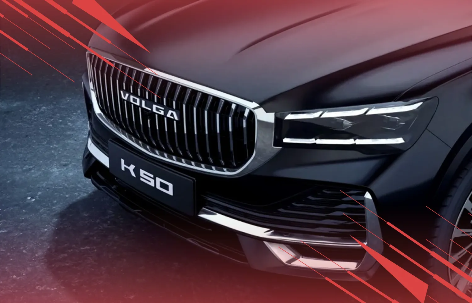 «Волджаро»: возрожденная Volga показала первенца