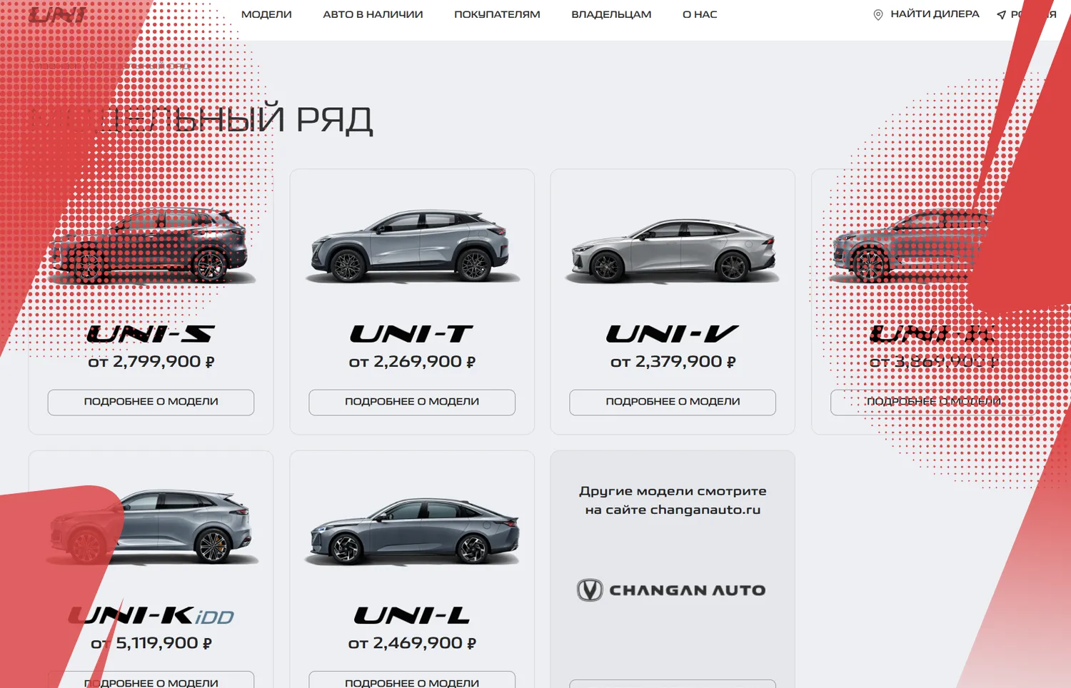 Новый сайт Uni Motors